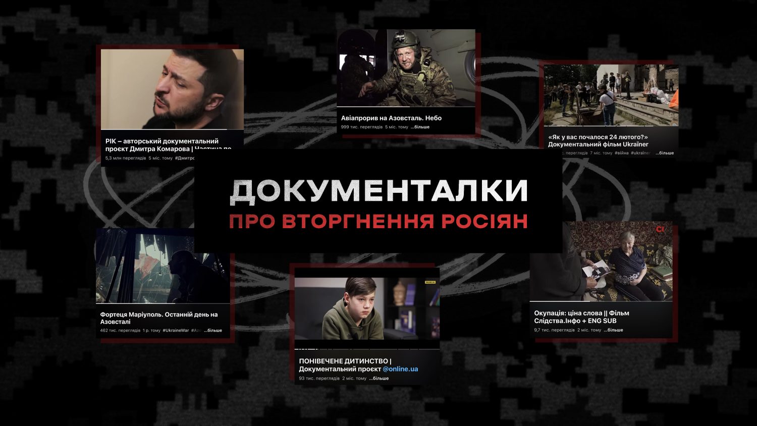 Зруйновані міста, викрадені діти, зламані життя: українські документалки про вторгнення росіян