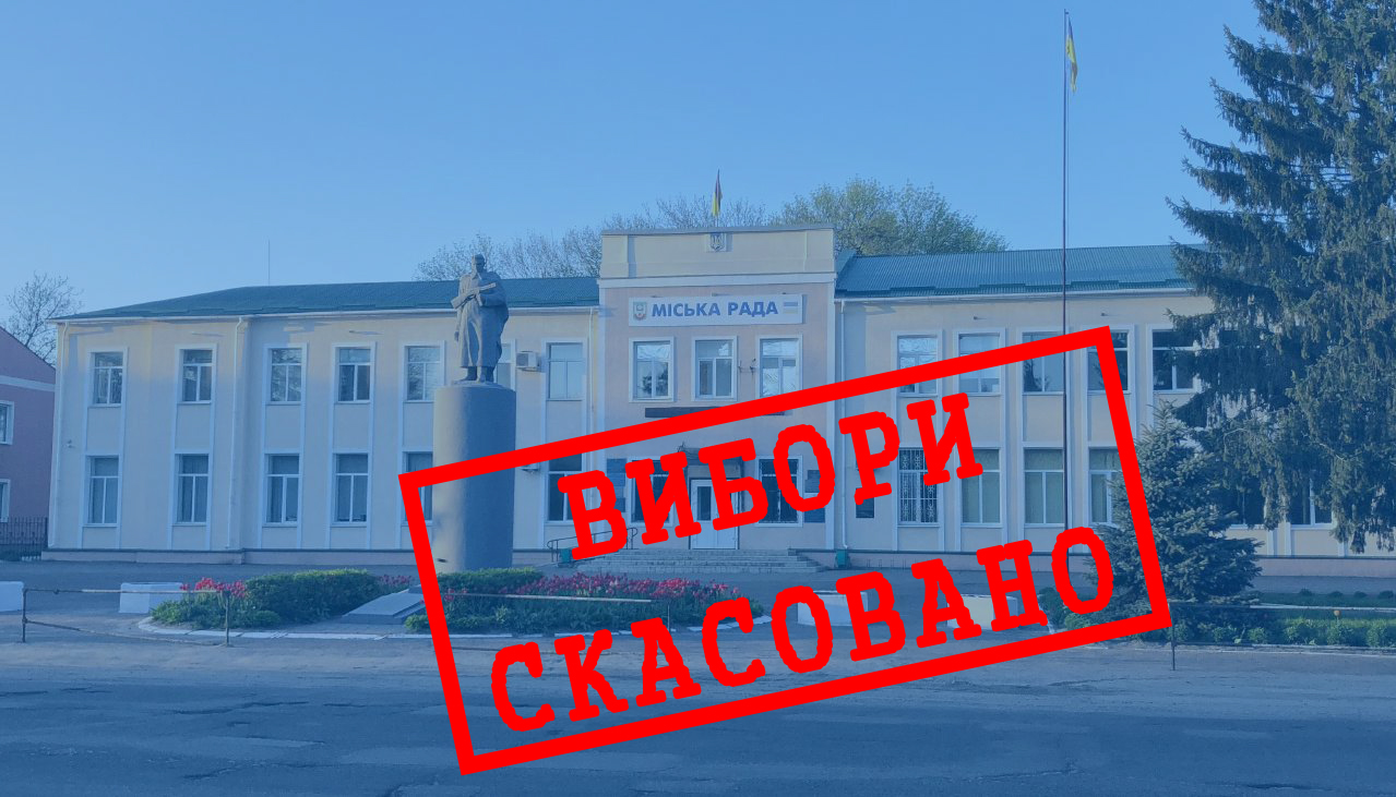 ВСУ скасував позачергові вибори у Карлівці