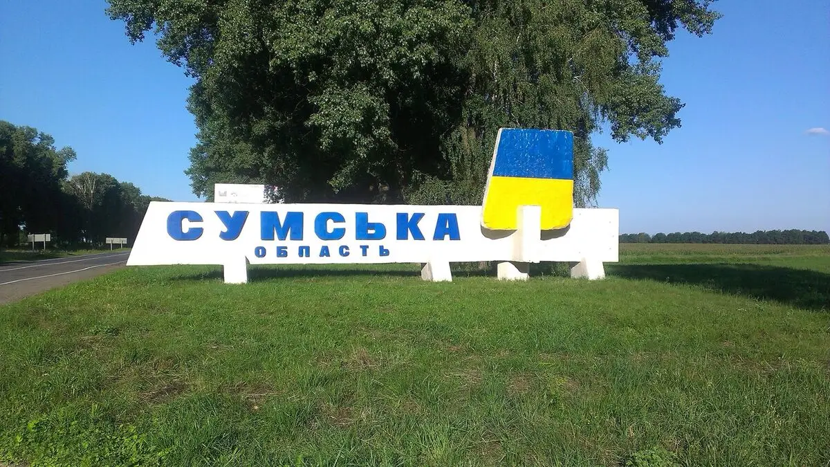 Сумщини не існує