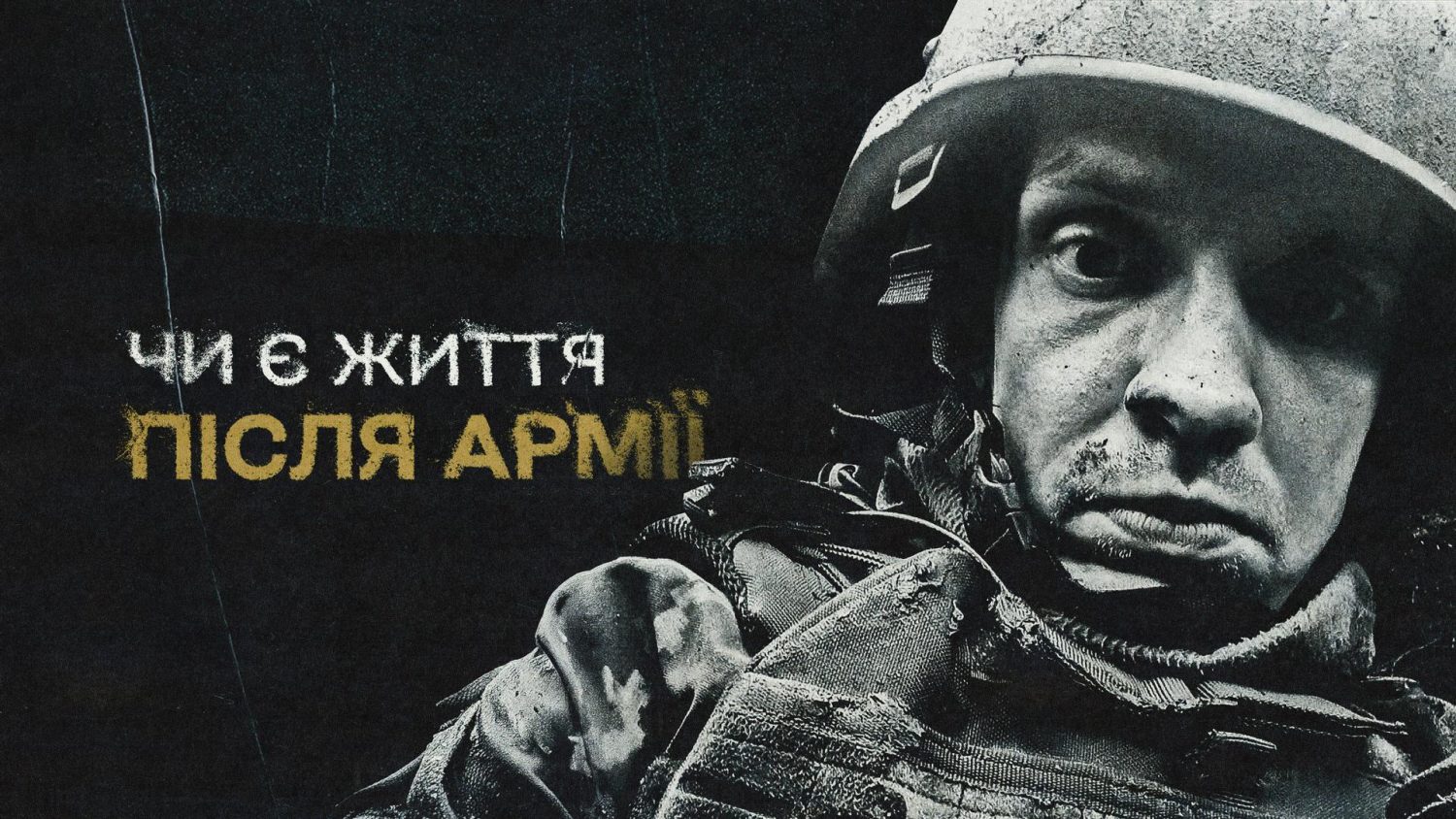 Чи є життя після армії: роздуми демобілізованого