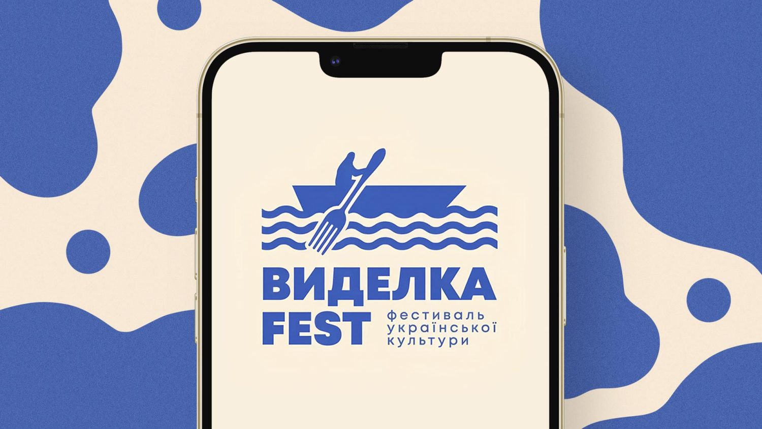 ВИДЕЛКАFEST-2024: фестиваль, народжений у війну