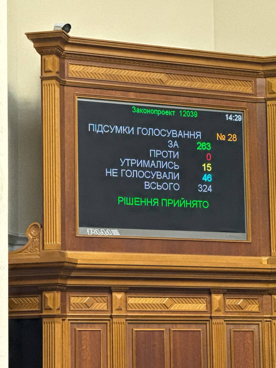 Рада прийняла законопроєкт про угоди зі слідством