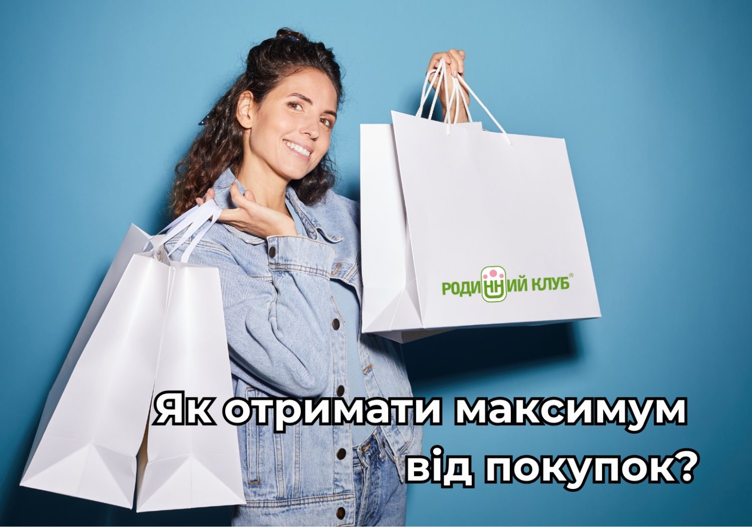 Ендорфіни, захват і маркетингові акції: як отримати найкраще від покупок