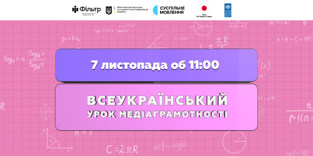 всеукраїнський урок з медіаграмотності, медіаграмотність, школа, заходи для школярів, освіта