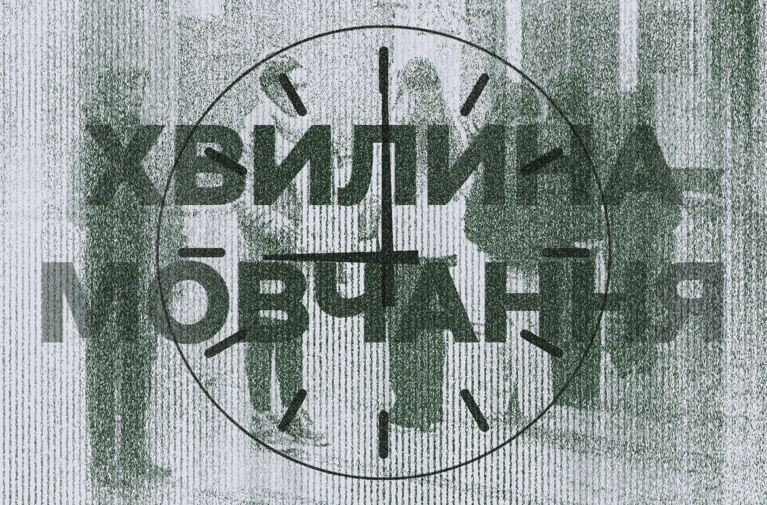 Переосмислення хвилини мовчання