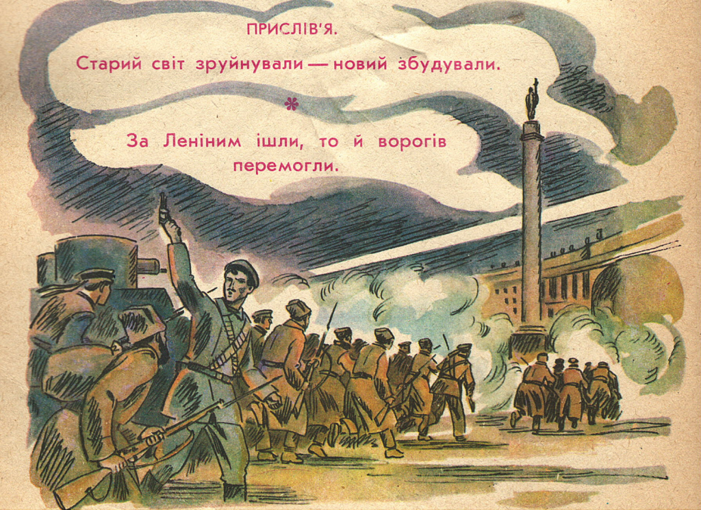 «Читанка 2» видавництва «Радянська школа 1973»
Радянська Україна
СРСР
Пропаганда
піонери
жовтенята