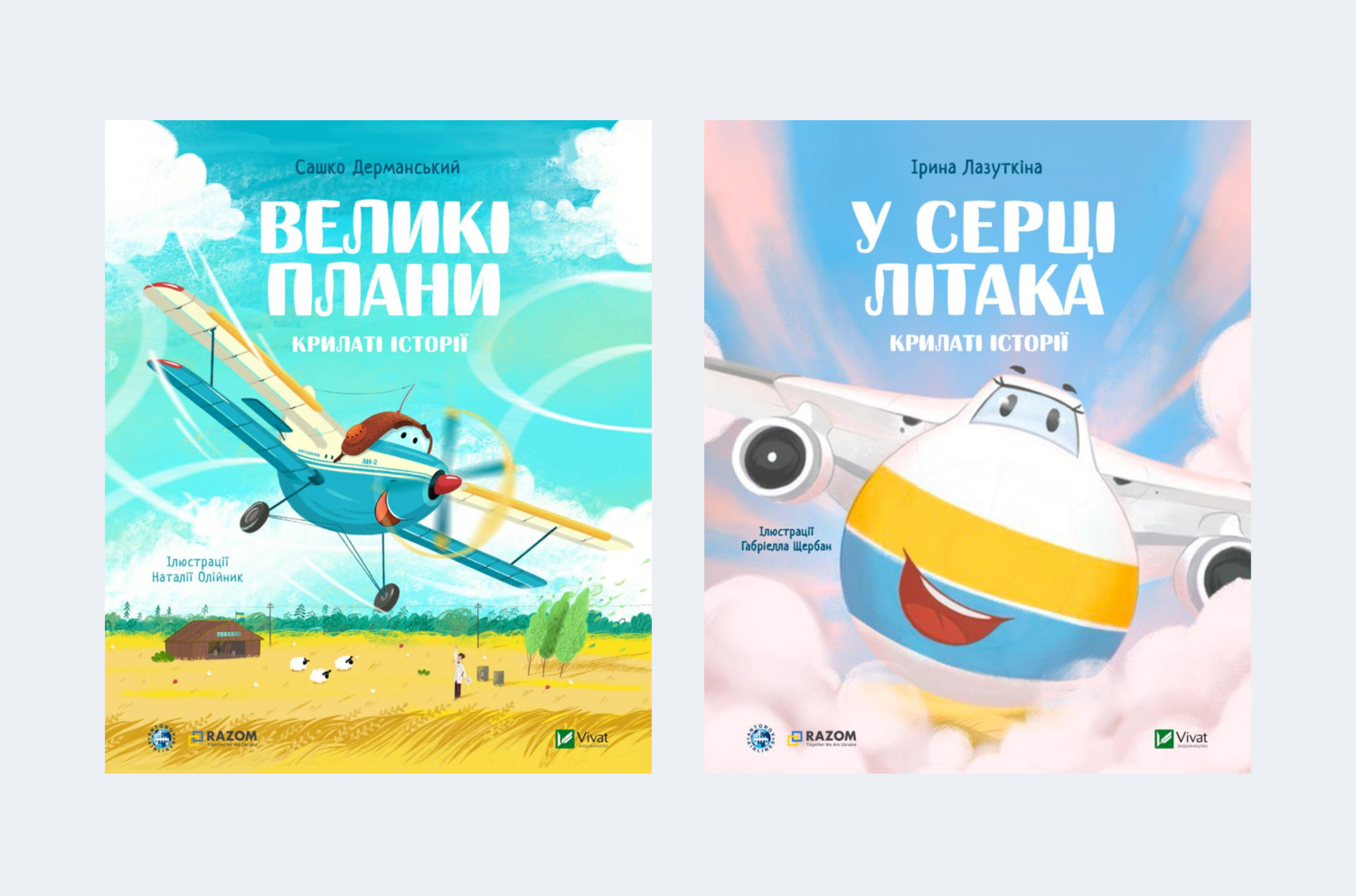 В Україні створили дитячі книги про літаки