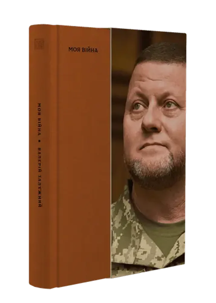 Вийшла друком книга Залужного «Моя війна»