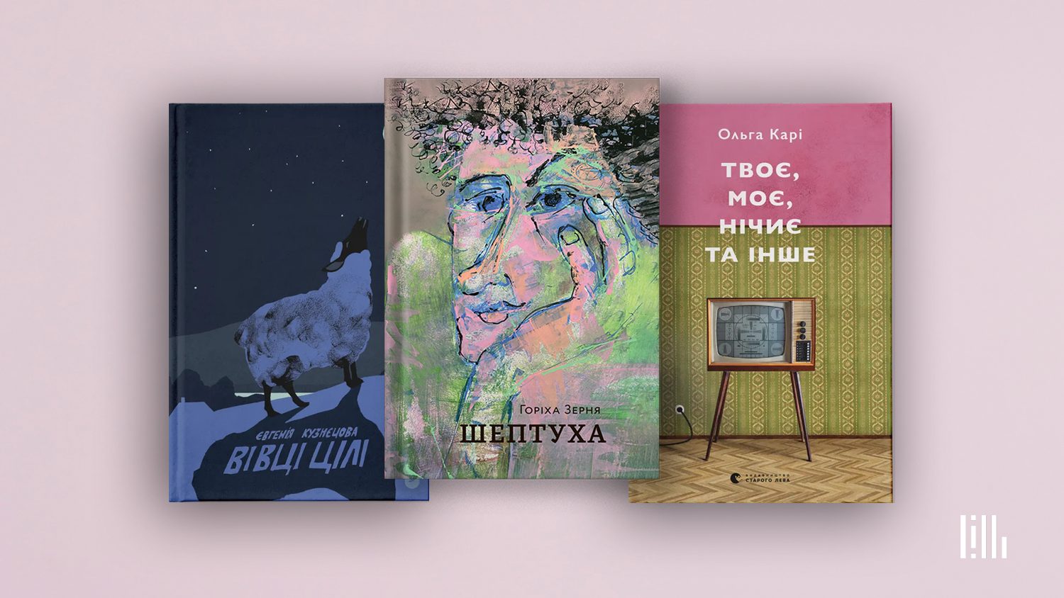 Найочікуваніші українські книжкові новинки 2025