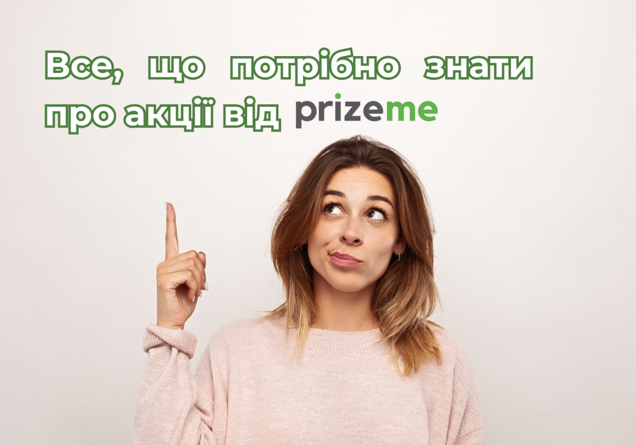 Подарунки, що знаходять активних: чому варто слідкувати за акціями від PrizeMe