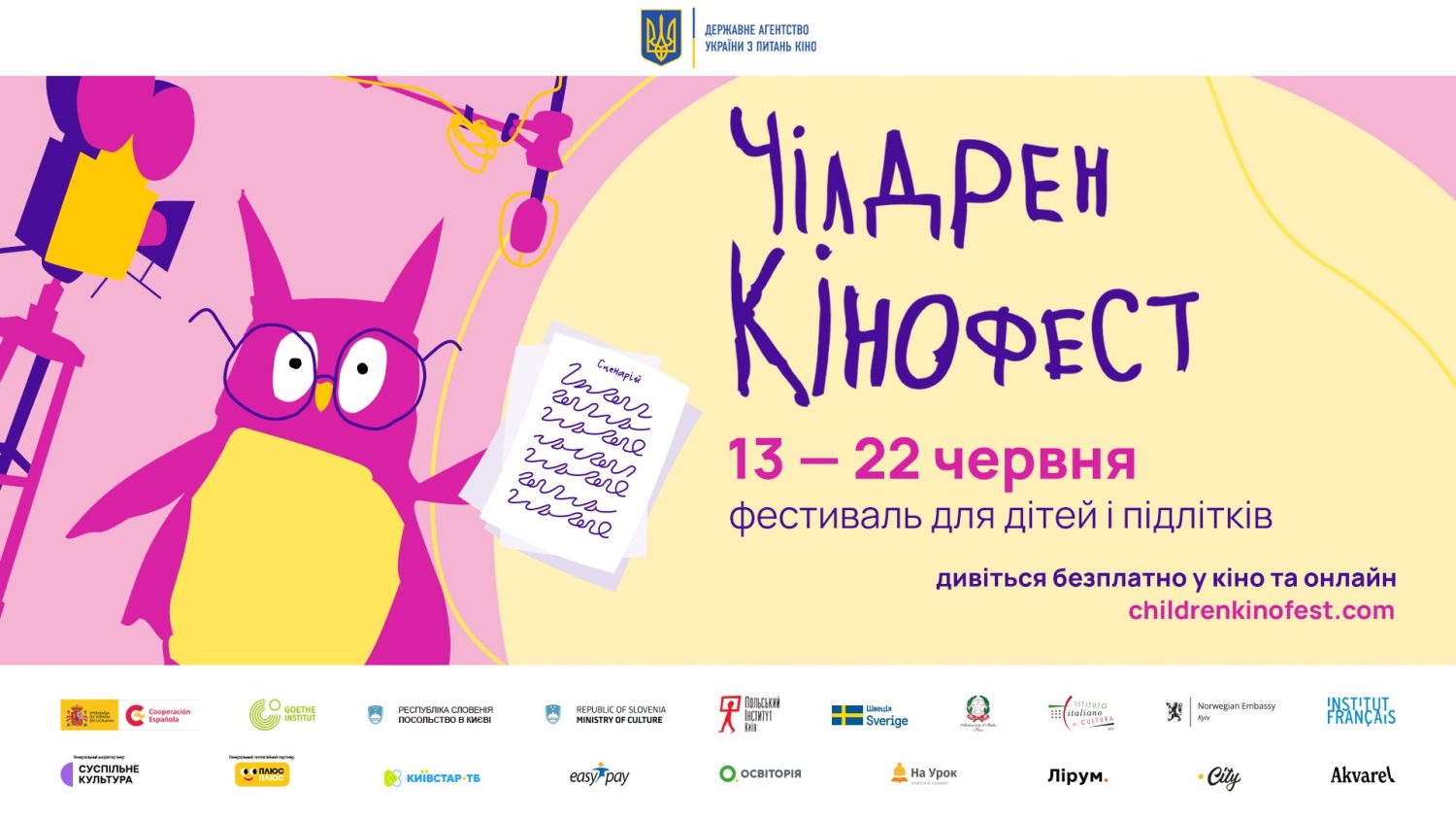 Чілдрен Кінофест оголосив фіналістів дитячого конкурсу та склад журі